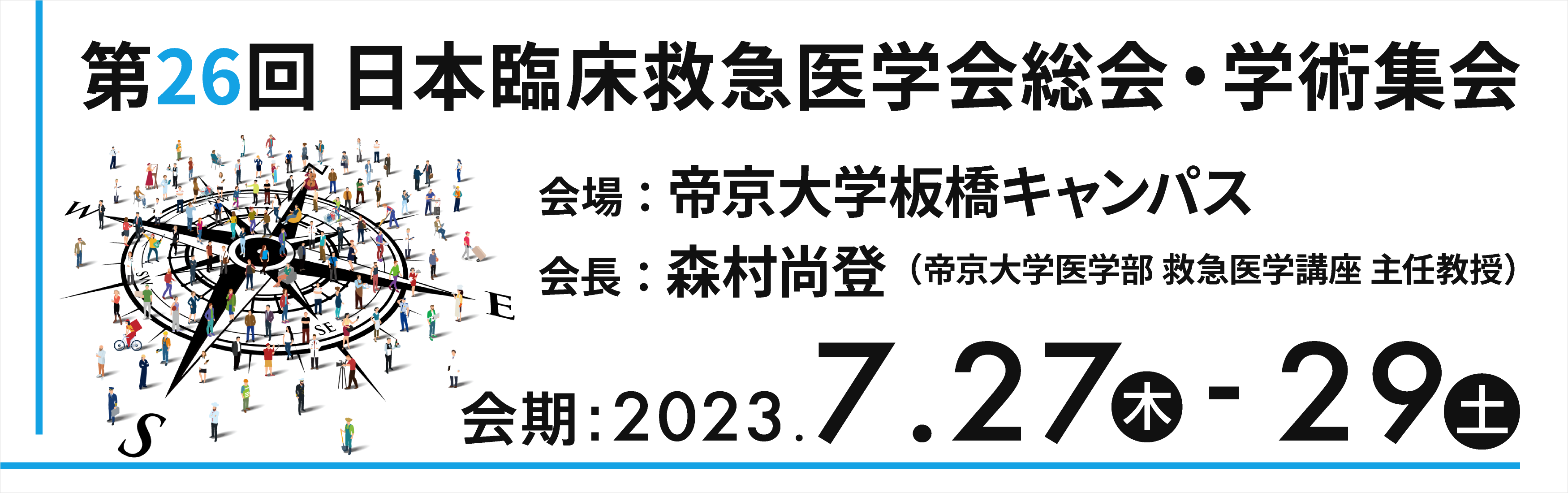 日本臨床救急医学会